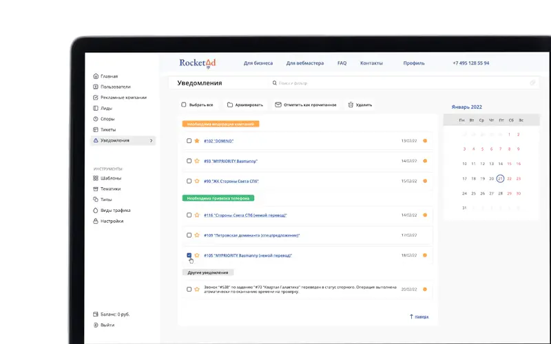 Интерфейс проекта RocketAd
